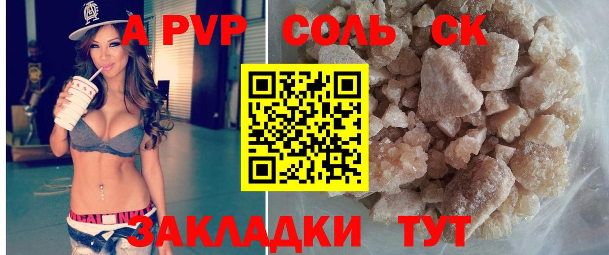 Альфа ПВП крисы CK Сосновоборск