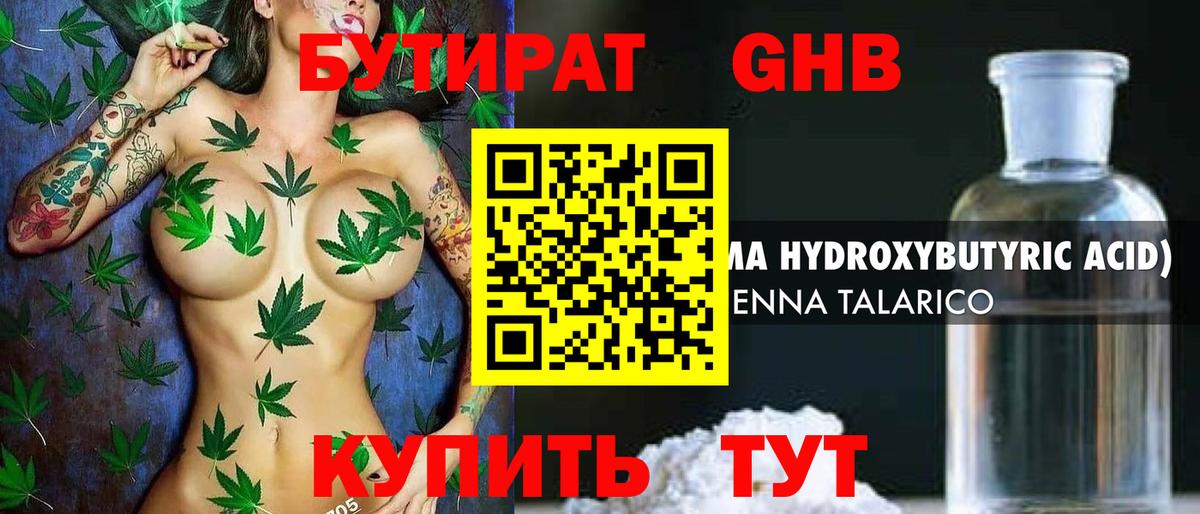 БУТИРАТ жидкий экстази Сосновоборск