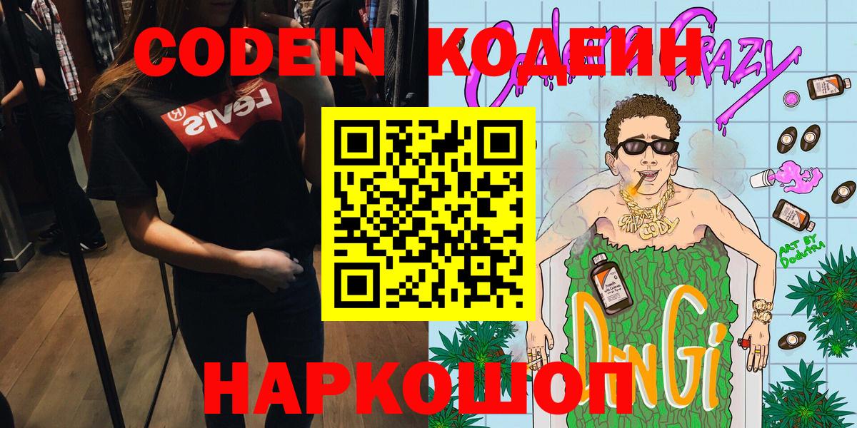 Кодеин напиток Lean (лин) Сосновоборск