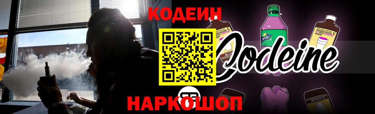 Кодеин напиток Lean (лин)  Вход с VPN  Сосновоборск  Codein напиток Lean (лин) 