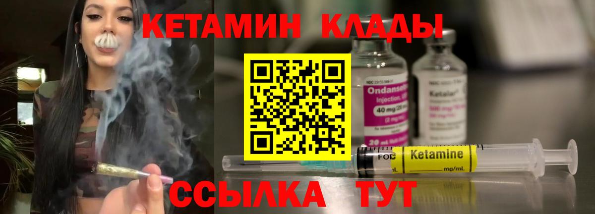 КЕТАМИН VHQ  Вход с VPN  Сосновоборск 