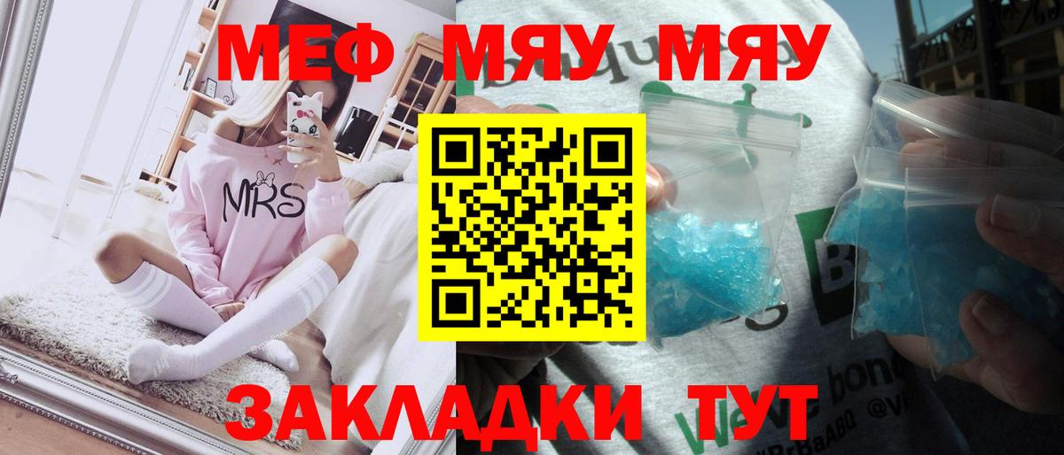 МЯУ-МЯУ  Меф мяу мяу  Вход с VPN  Мефедрон  МЯУ-МЯУ mephedrone  Сосновоборск 