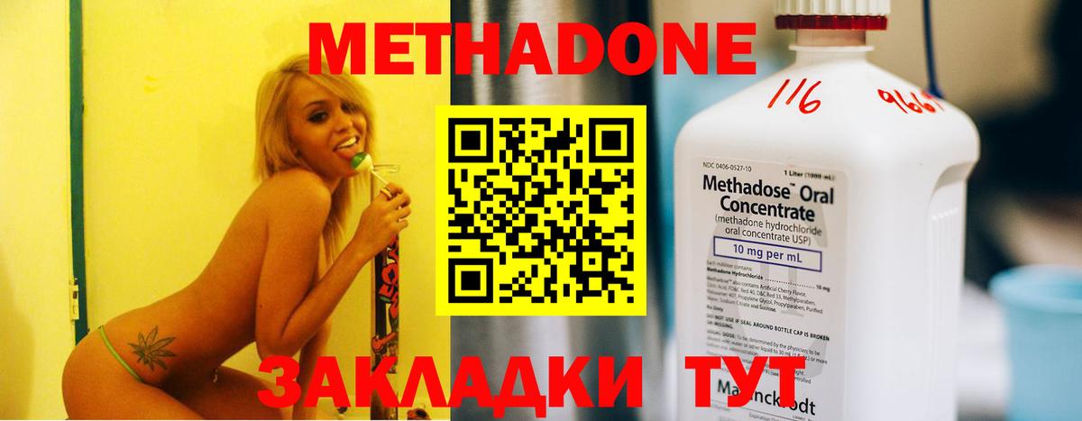 Сосновоборск  МЕТАДОН VHQ  МЕТАДОН methadone  Вход с VPN 
